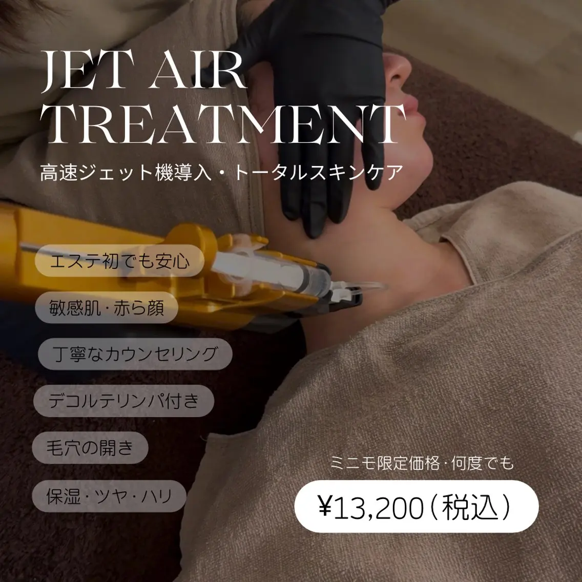人気NO.3🕊️【幹細胞美白💎最新高速ジェット機導入💎水光ジェットACトリートメント】デコルテ付きの写真