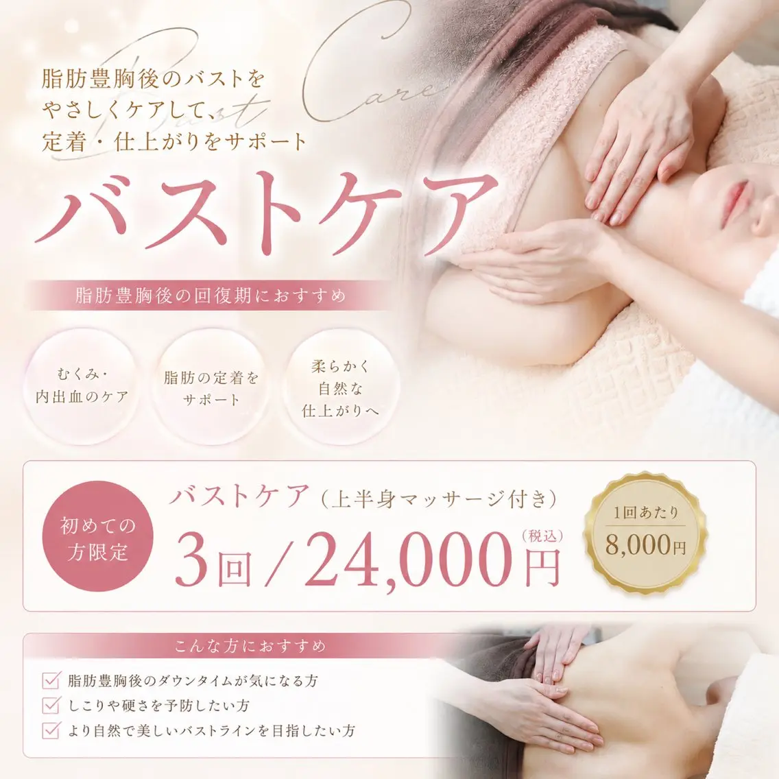 【30〜60代】自然派光バストアップ〈週1回✖️3回〉お試しの写真