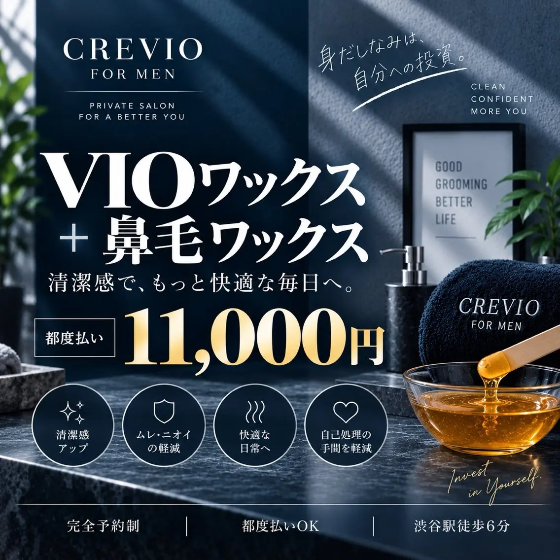 メンズ 脱毛 脱毛サロン CREVIOのエステ・リラクイメージ