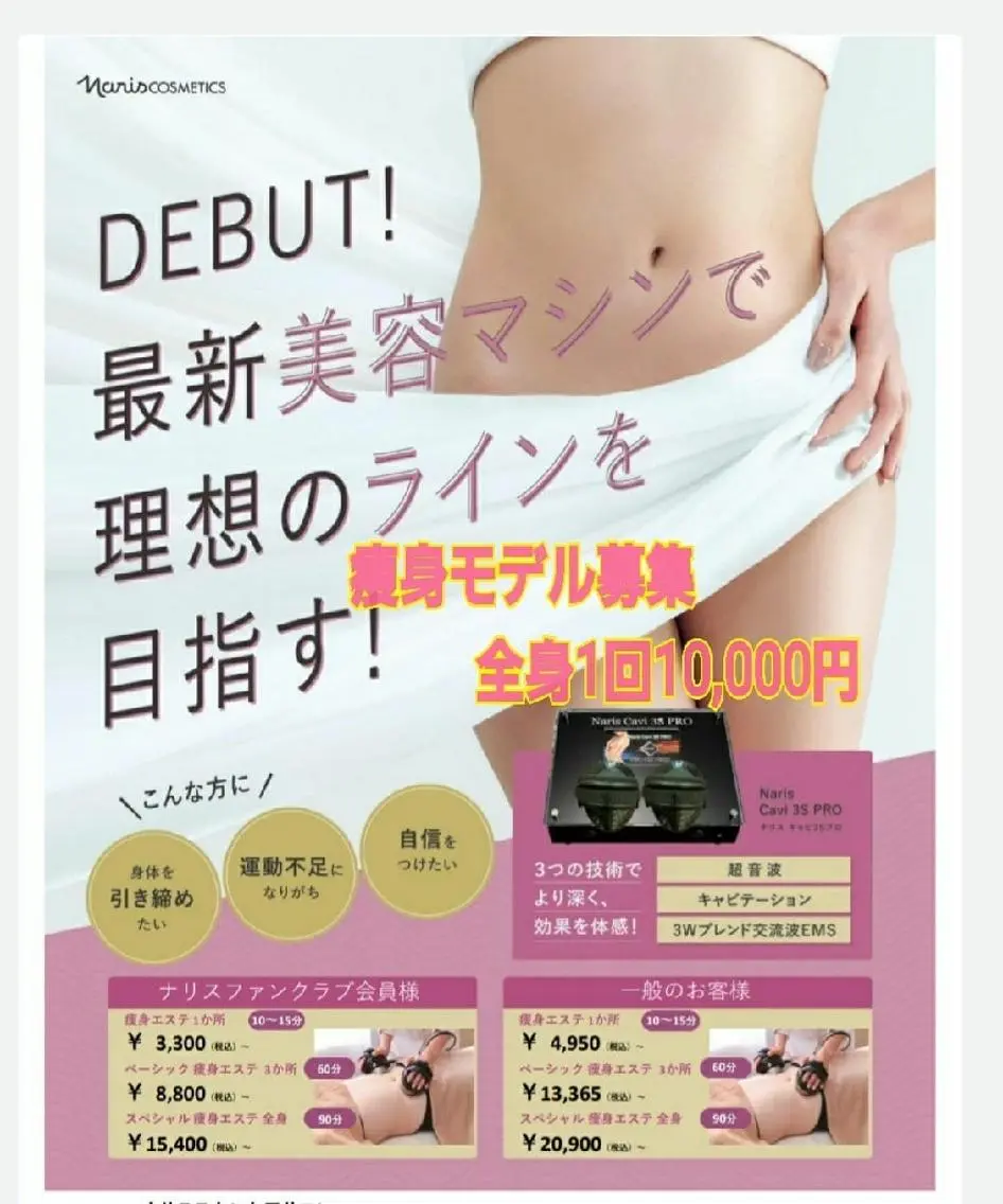 痩身エステ💆✨お好きな3箇所🧡初回特典の写真