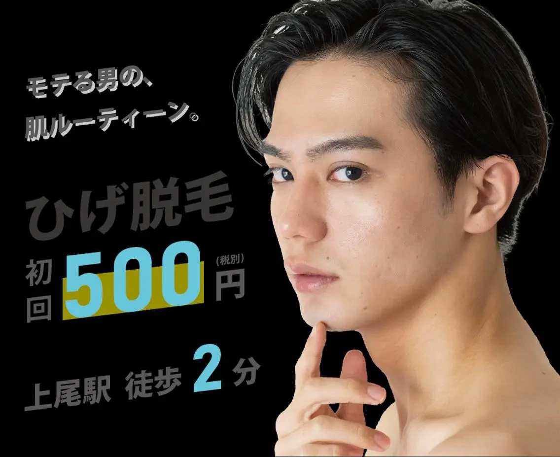【メンズひげ脱毛】 6000円⇒2000円の写真