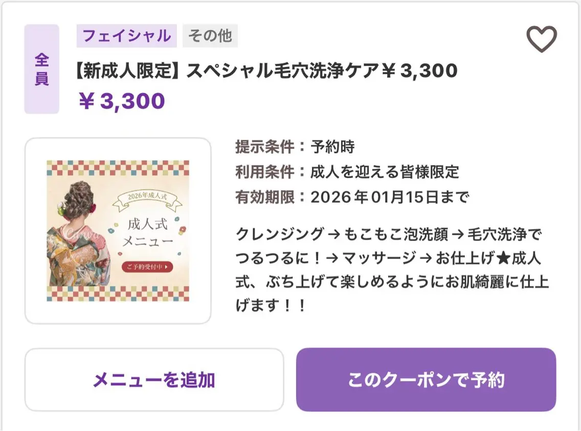 beauty salon epのエステ・リラクイメージ