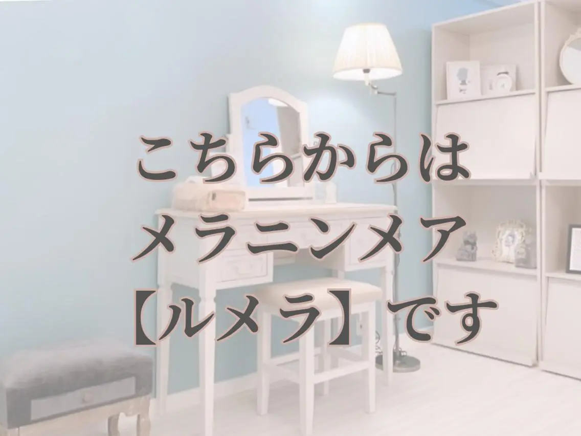 その他 メゾンリュバン 天王寺店のエステ・リラクイメージ