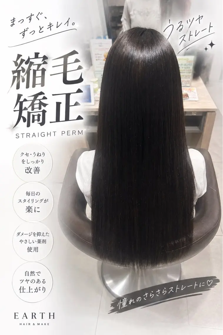 縮毛矯正の写真