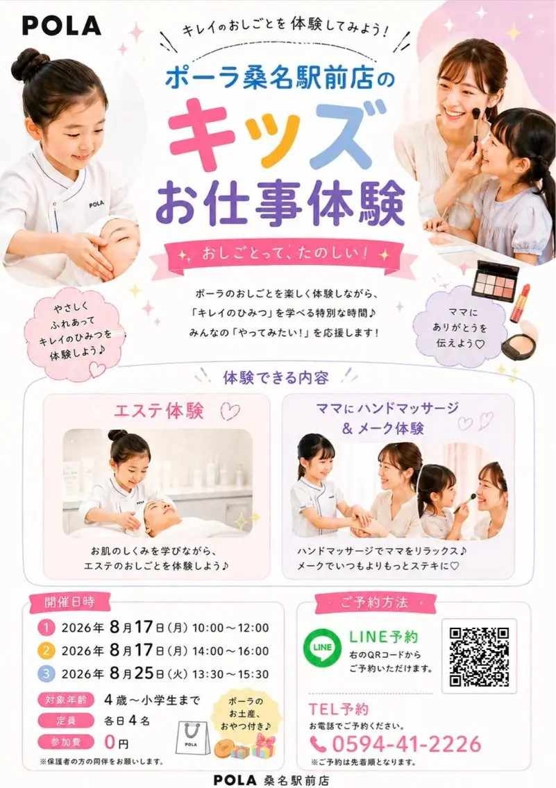 キッズ ポーラ 桑名駅前店のエステ・リラクイメージ