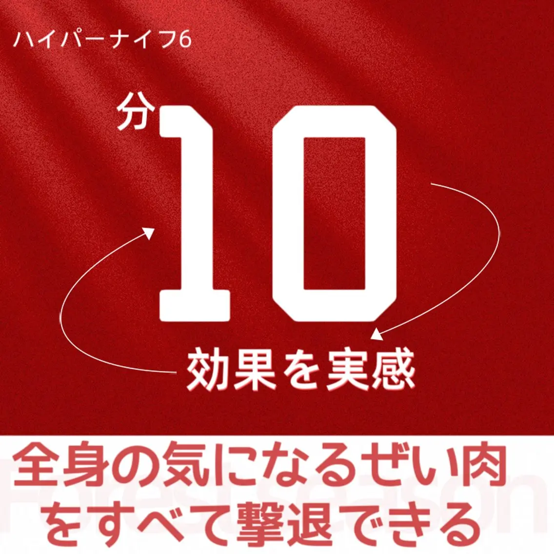 復活【限定特価】★体内改善最強デトックス★ハイパースリム美体アロマの写真