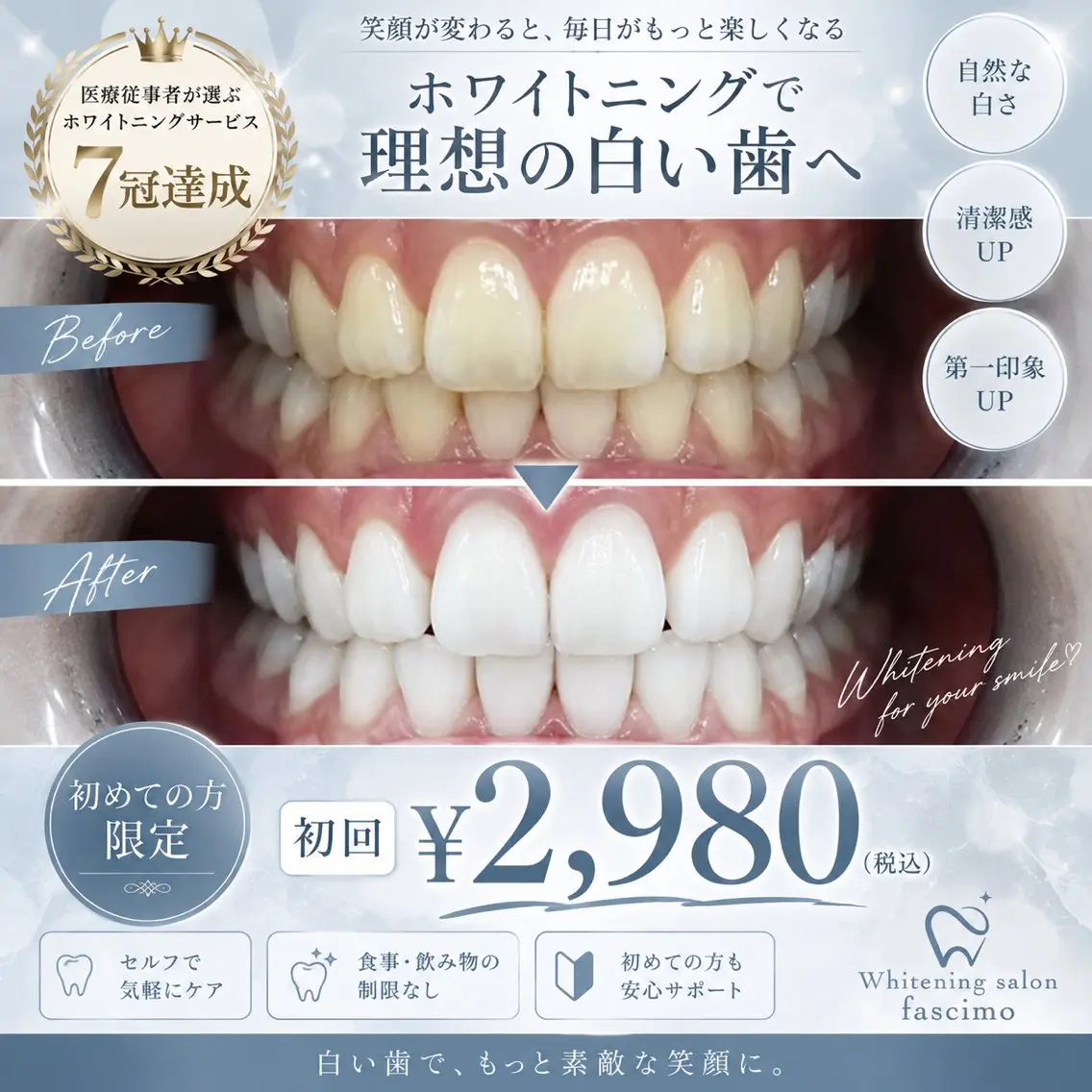 【迷ったらまずはこのクーポン♪】8分照射×2回セルフホワイトニングの写真