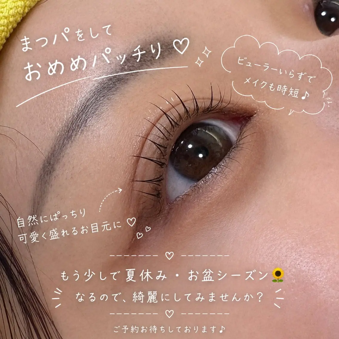 【目元可愛く♡】まつ毛パーマ¥4200の写真