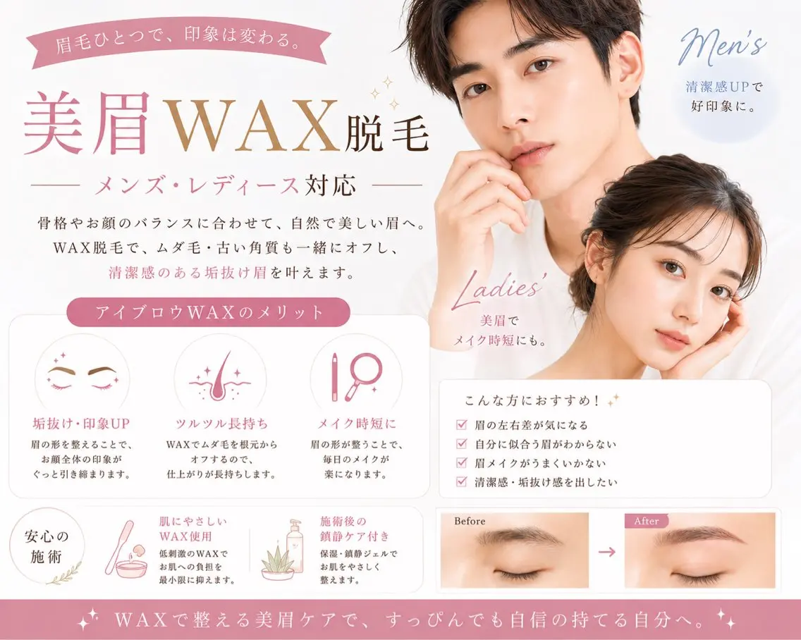 【 メンズ・レディース 】アイブロウWAX脱毛🌿✨の写真