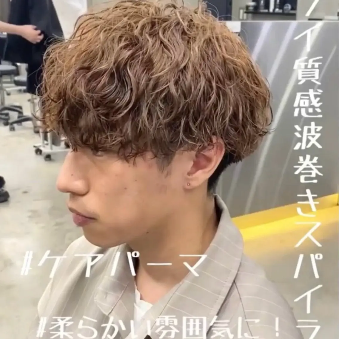 ショート カット パーマ トリートメント ヘアセット 蛯原 興輝のヘアスタイル