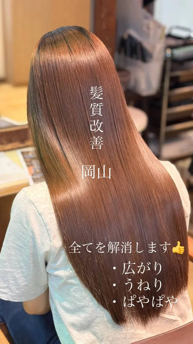 ロング カット 縮毛矯正 ✨艶髪 髪質改善✨松島大己のヘアスタイル