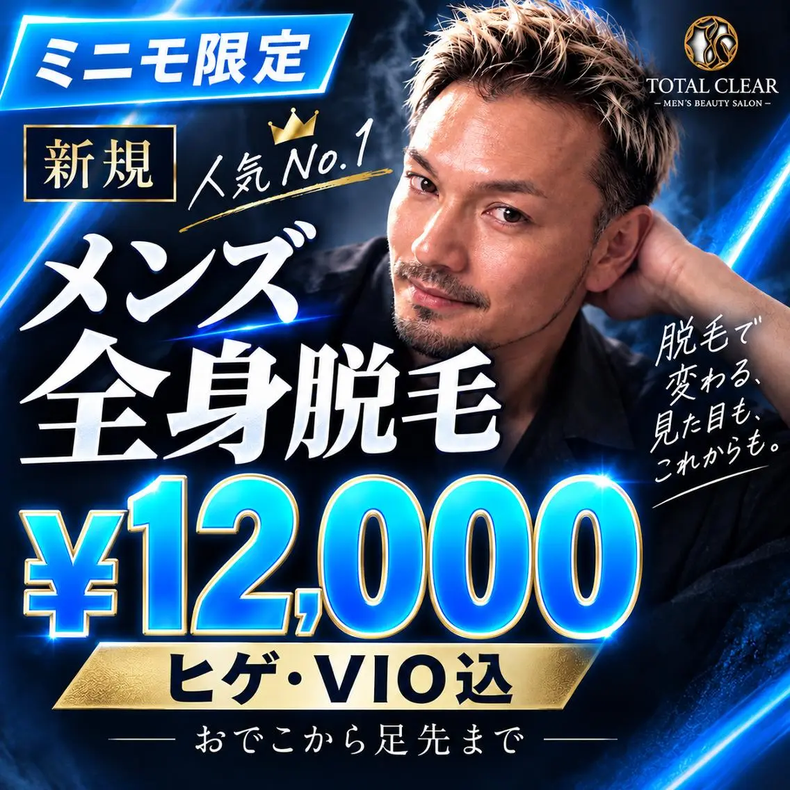メンズ 脱毛 TOTALCLEAR TAOKAのエステ・リラクイメージ