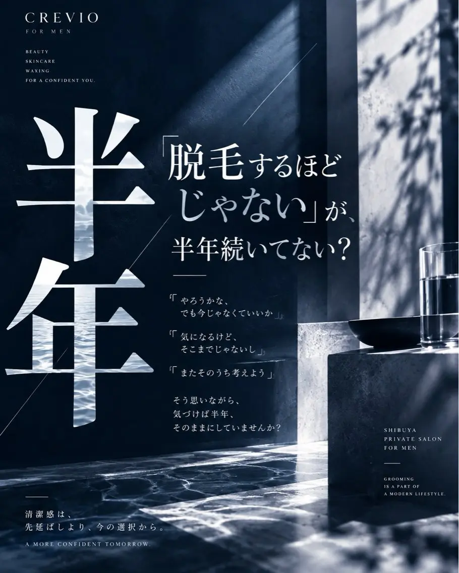 メンズ 脱毛サロン CREVIOのエステ・リラクイメージ