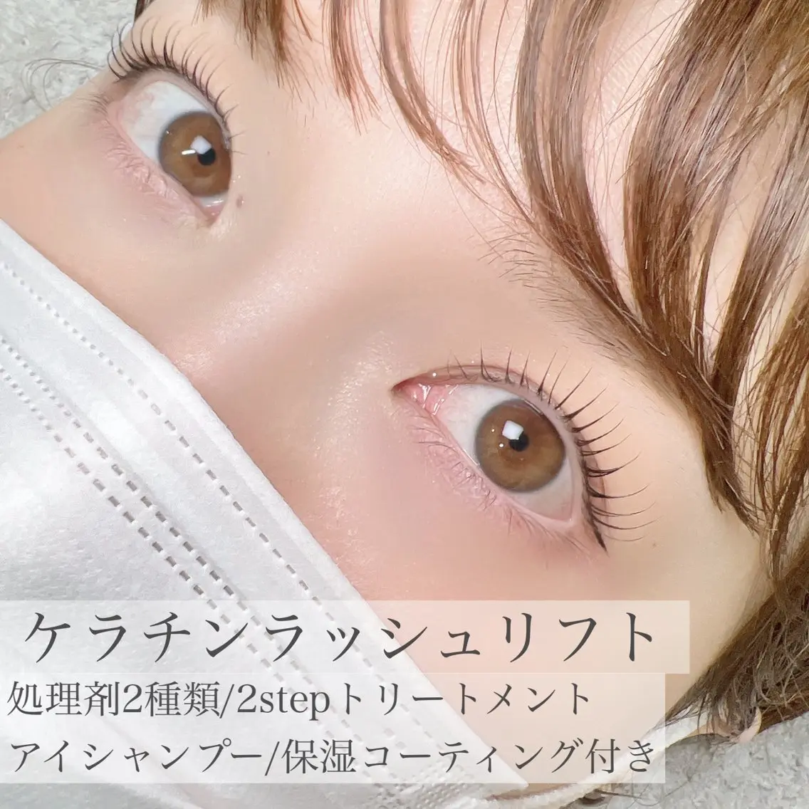 平日限定💐上下潤いまつげパーマ💐2stepトリートメント/処理剤/アイシャンプー《土日祝日＋500円》の写真