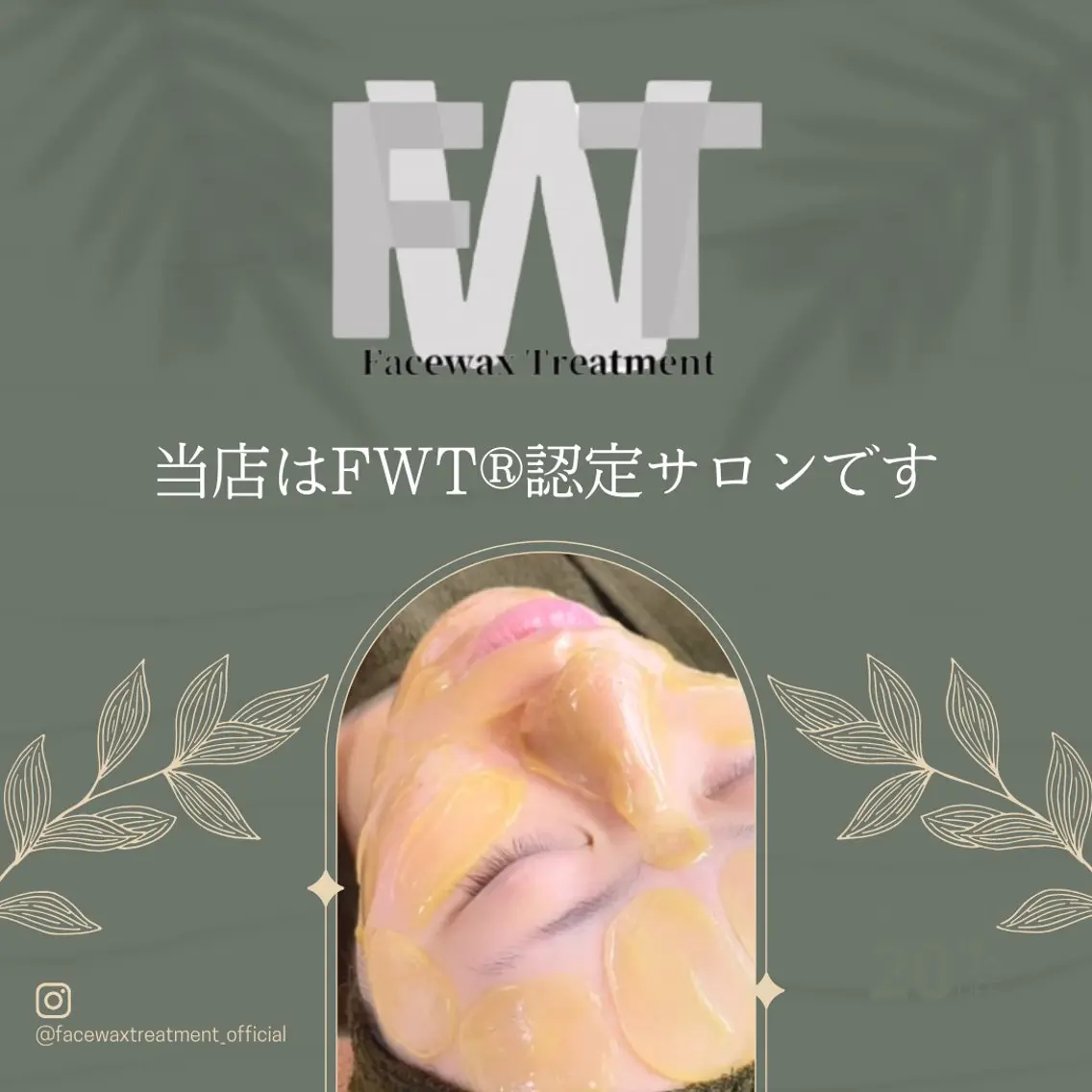 空前の大ブーム！【潤艶肌☆産毛・古い角質除去！フェイスWAX脱毛】の写真