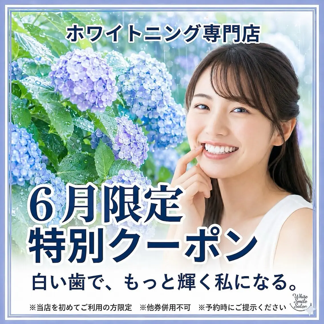 【minimo限定☆6月クーポン】継続率90%⭐︎セルフホワイトニング（9分2セット）1回8800円→1480円の写真