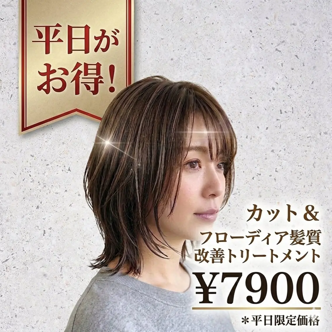 【平日新規様限定✨】カット+フローディア髪質改善トリートメント🌱¥7900の写真