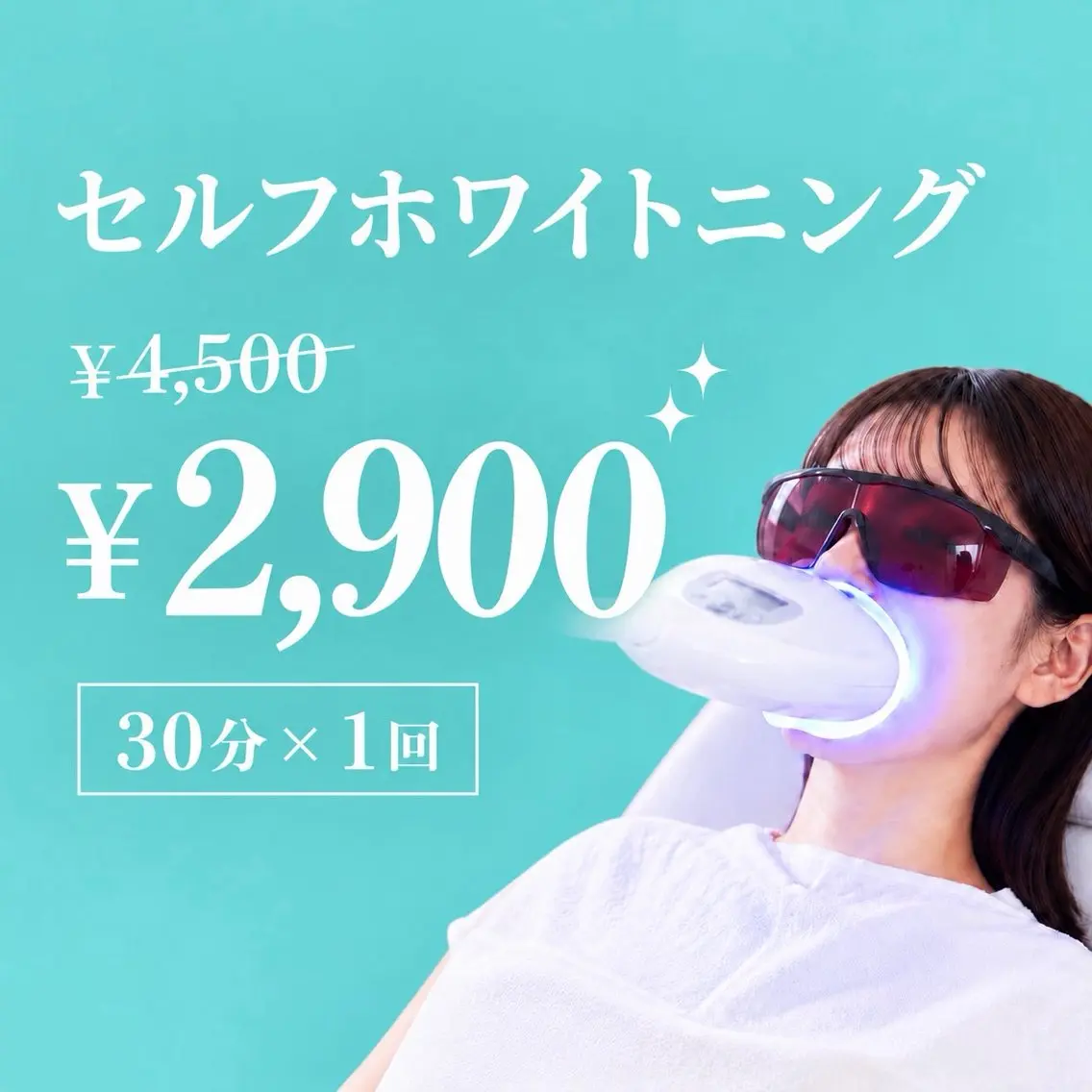セルフホワイトニング ¥4,500→¥2,900🦷✨の写真