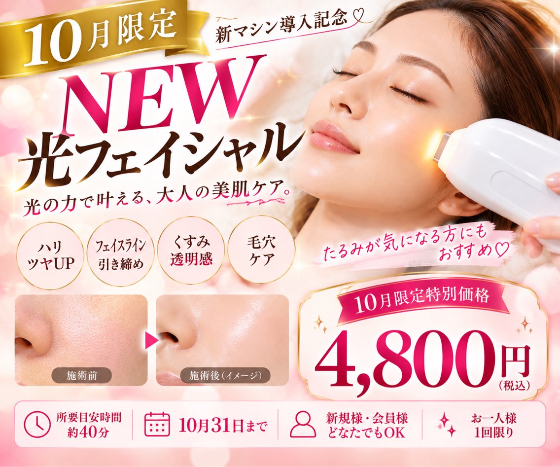 【新機械導入キャンペーン】THR光フェイシャル⭐️リフトアップ・たるみ・フェイスライン引き締め¥4,800の写真
