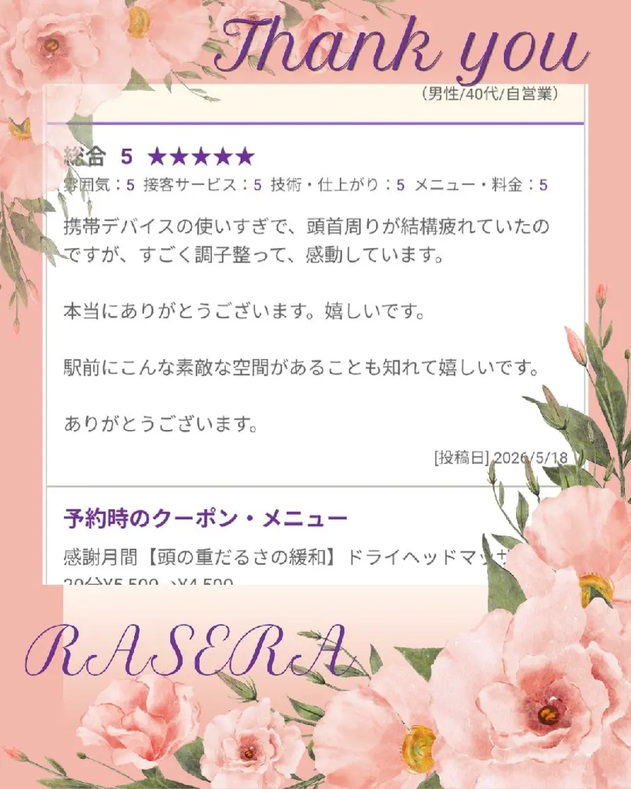 RASERA あいのエステ・リラクイメージ