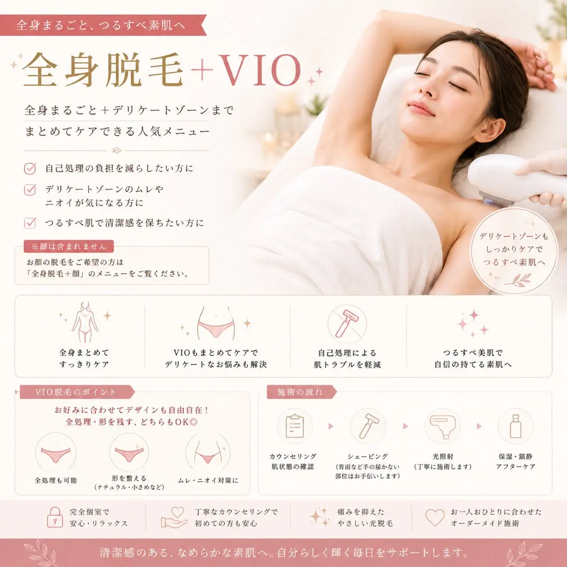 脱毛 salon NOA MIKAのエステ・リラクイメージ
