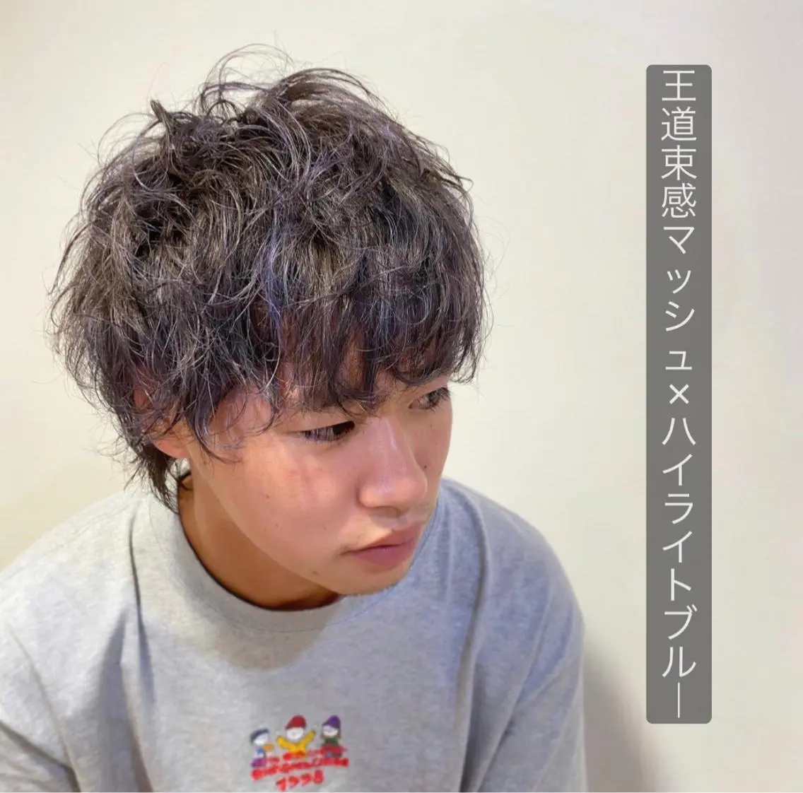 ショート カラー パーマ メンズ メンズハイライト マッシュ ブルーカラー ハイライトカラー ハイライト メンズパーマ 西條真治のヘアスタイル