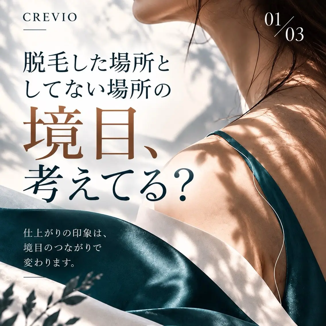 脱毛サロン CREVIOのエステ・リラクイメージ