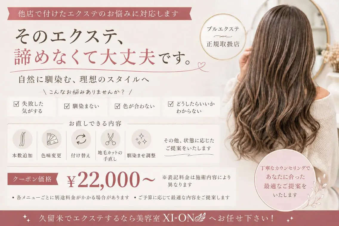 ロング エクステ XI-ON NAO /久留米プルエクステのヘアスタイル