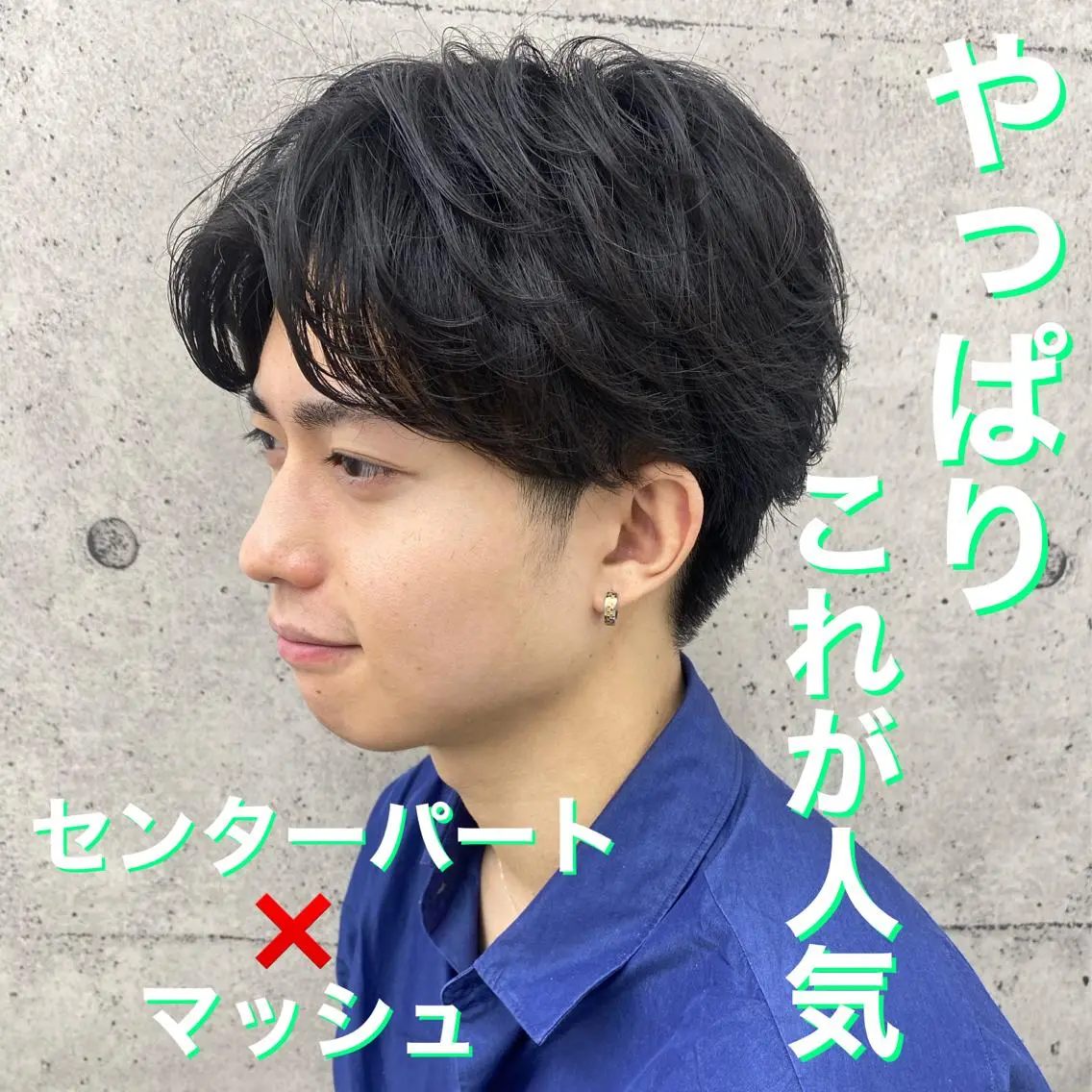メンズ カット 🔥メンズ特化🔥 永瀬椋のヘアスタイル