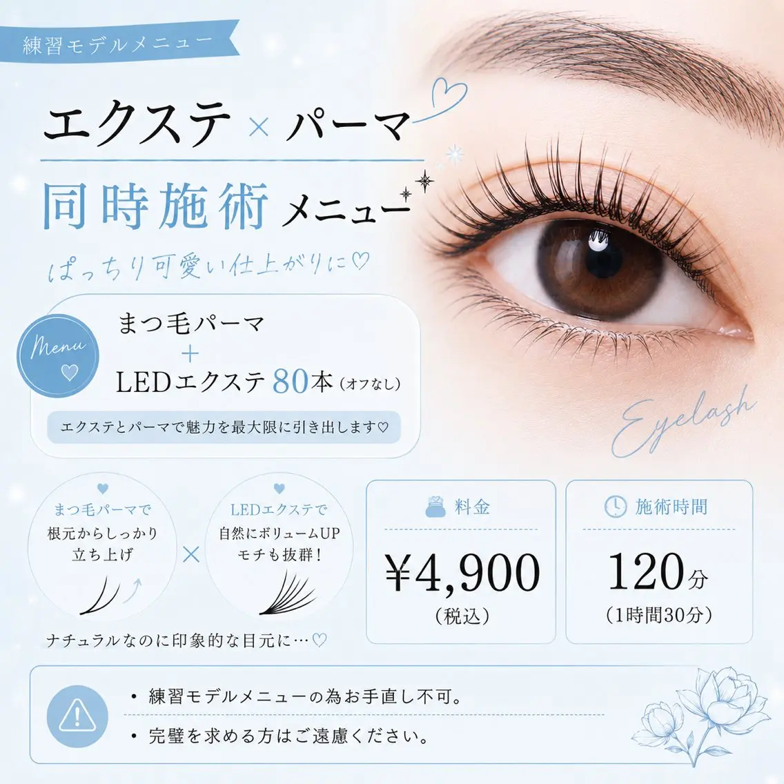 《エクステ×パーマ》まつ毛パーマ＋LEDエクステ80本（オフなし）の写真