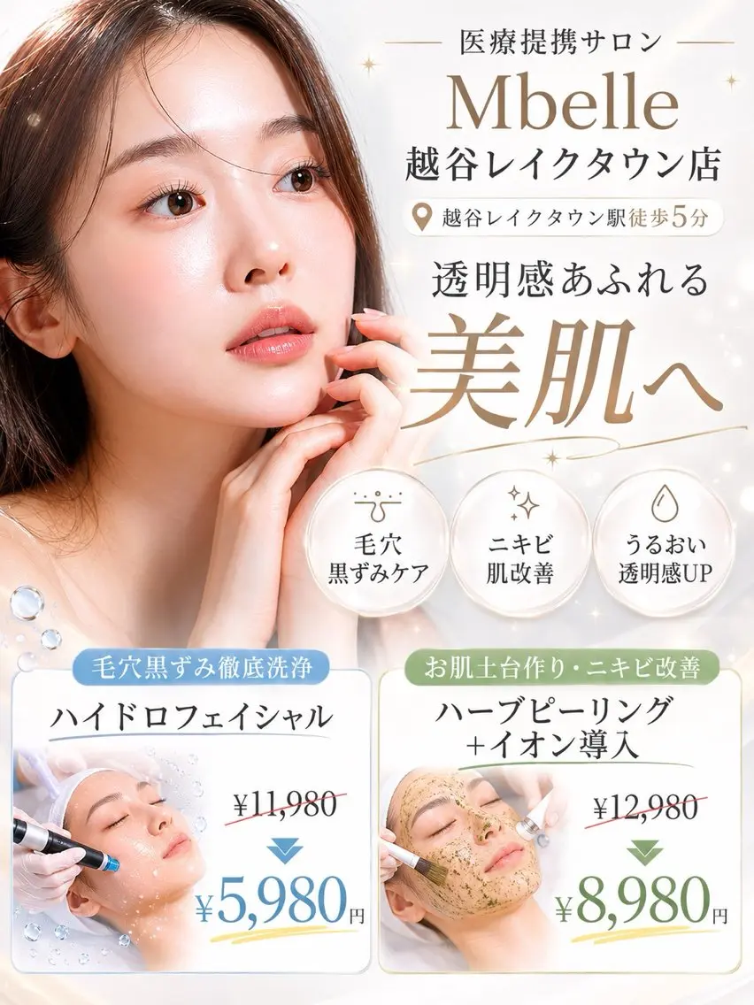 エステ 肌質改善Mbelle 越谷レイクタウン🌿のエステ・リラクイメージ