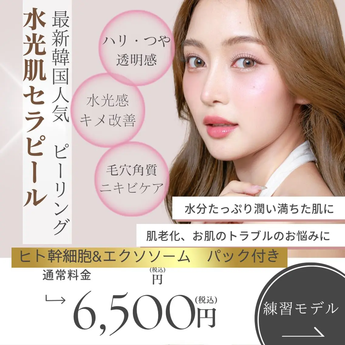 エステ アンジェリック ビーナス Rinonのエステ・リラクイメージ