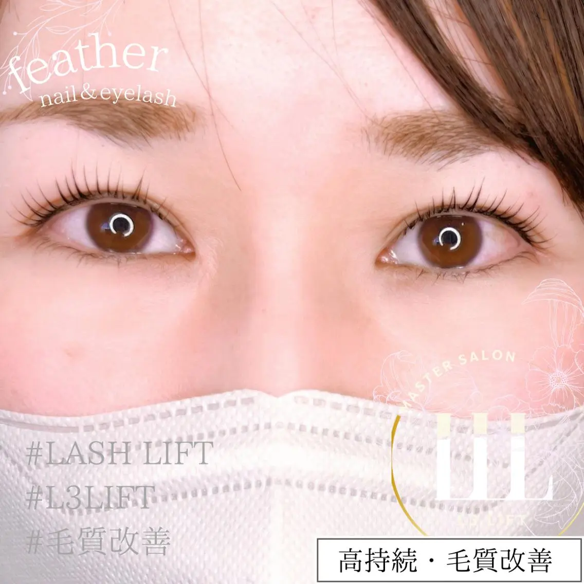 マツエク・マツパ マツパ Feather MAIのマツエク・マツパデザイン
