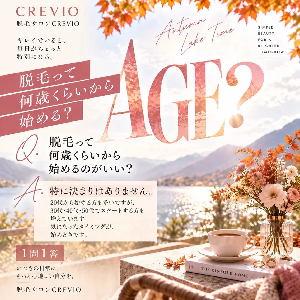 脱毛サロン CREVIOのエステ・リラクイメージ