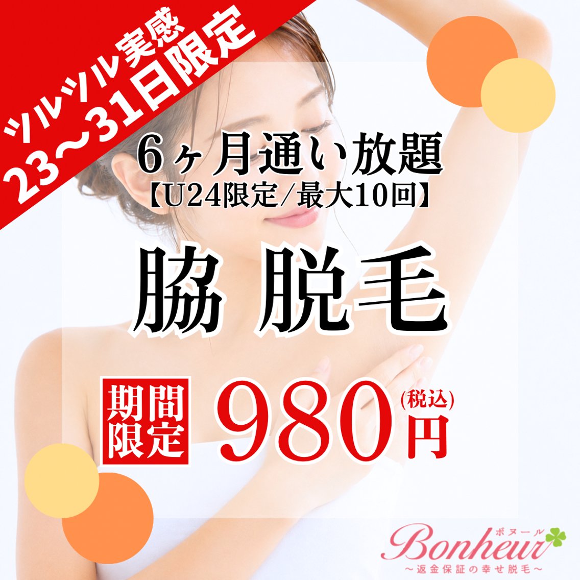 ♦️医療機関認定♦️ ボヌール三宮店のエステ・リラクイメージ