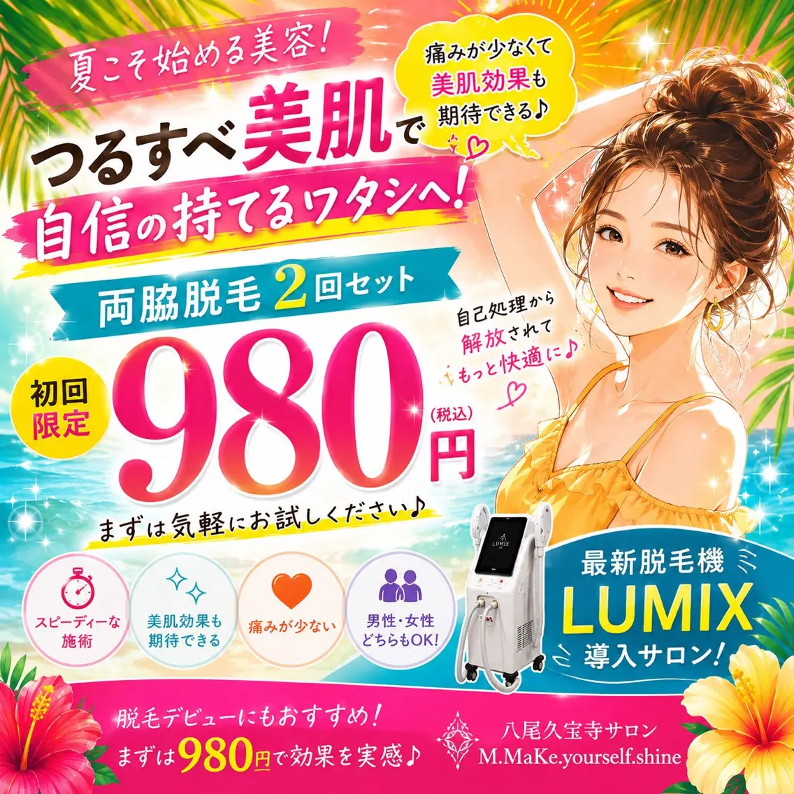 ワキ脱毛✨2回まで980円❣️の写真