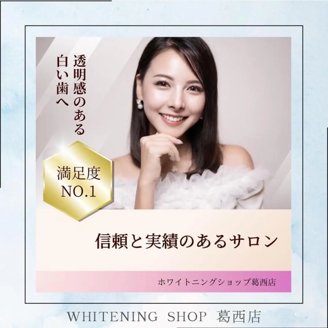 メンズ その他 ホワイトニング ショップ葛西店のその他イメージ