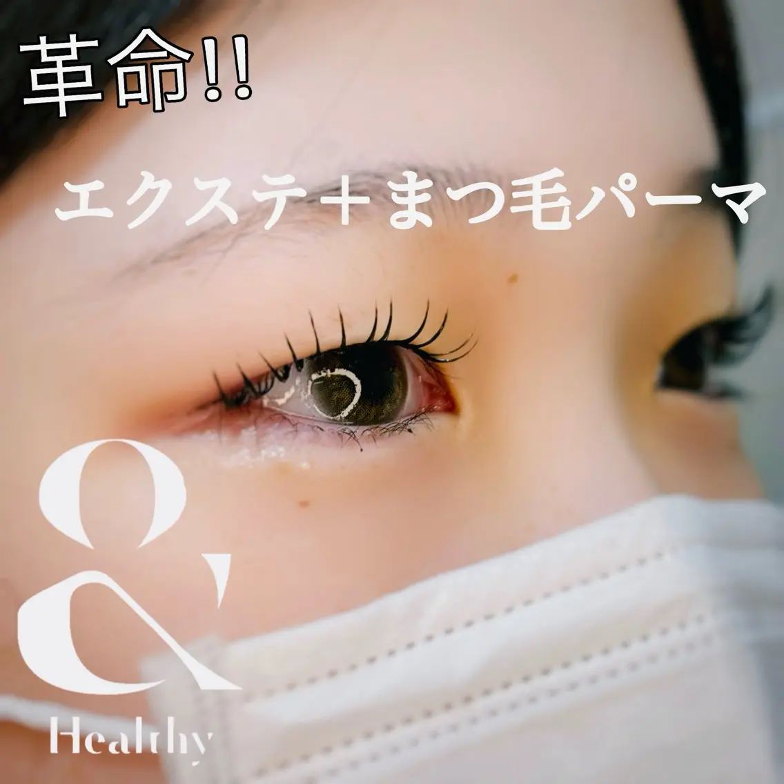 マツエク・マツパ ka pilina 木内愛美のマツエク・マツパデザイン