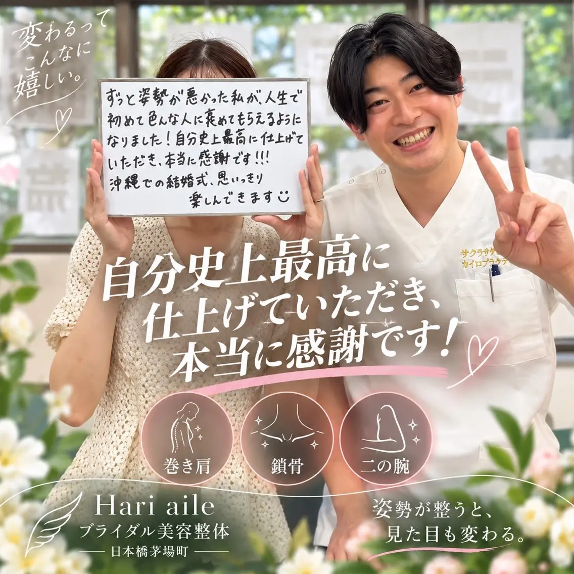 Hari aile ブライダル・美容整体のその他イメージ