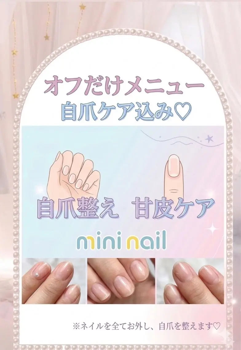 オフのみ+ケアメニューですの写真