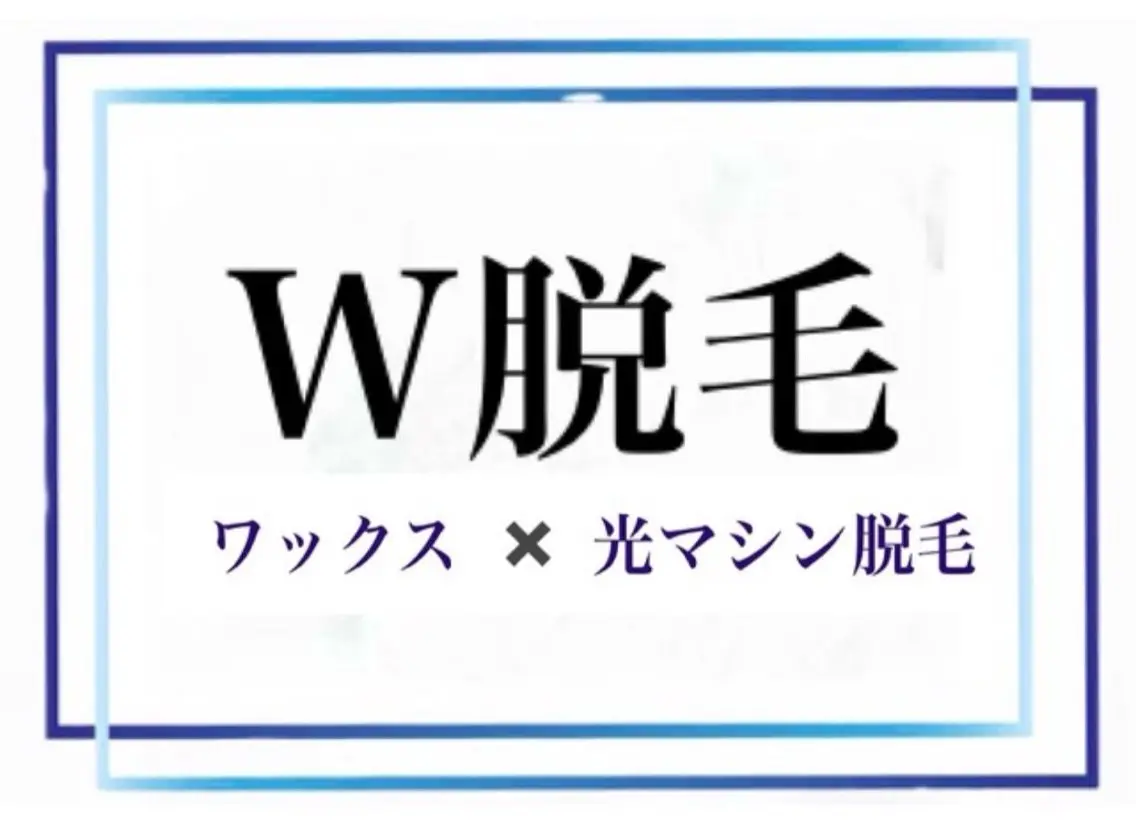 脱毛 メンズ・ブリリアンス メンズ専用脱毛サロンのエステ・リラクイメージ