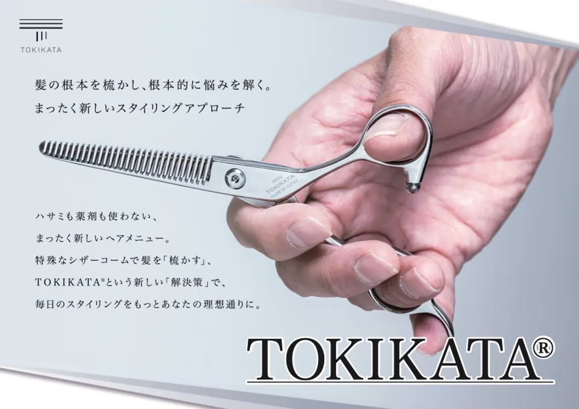 SNSで今話題沸騰のトキカタ☆髪を切らずにボリュームダウンや髪の指通り、割れやすい部分などをいい状態に変化します！の写真