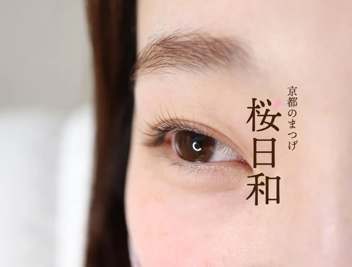 マツエク・マツパ フラットラッシュ まつげパーマ 一重×まつ毛パーマ ボリュームラッシュ 京都のまつげ桜日和 小島美桜のマツエク・マツパデザイン