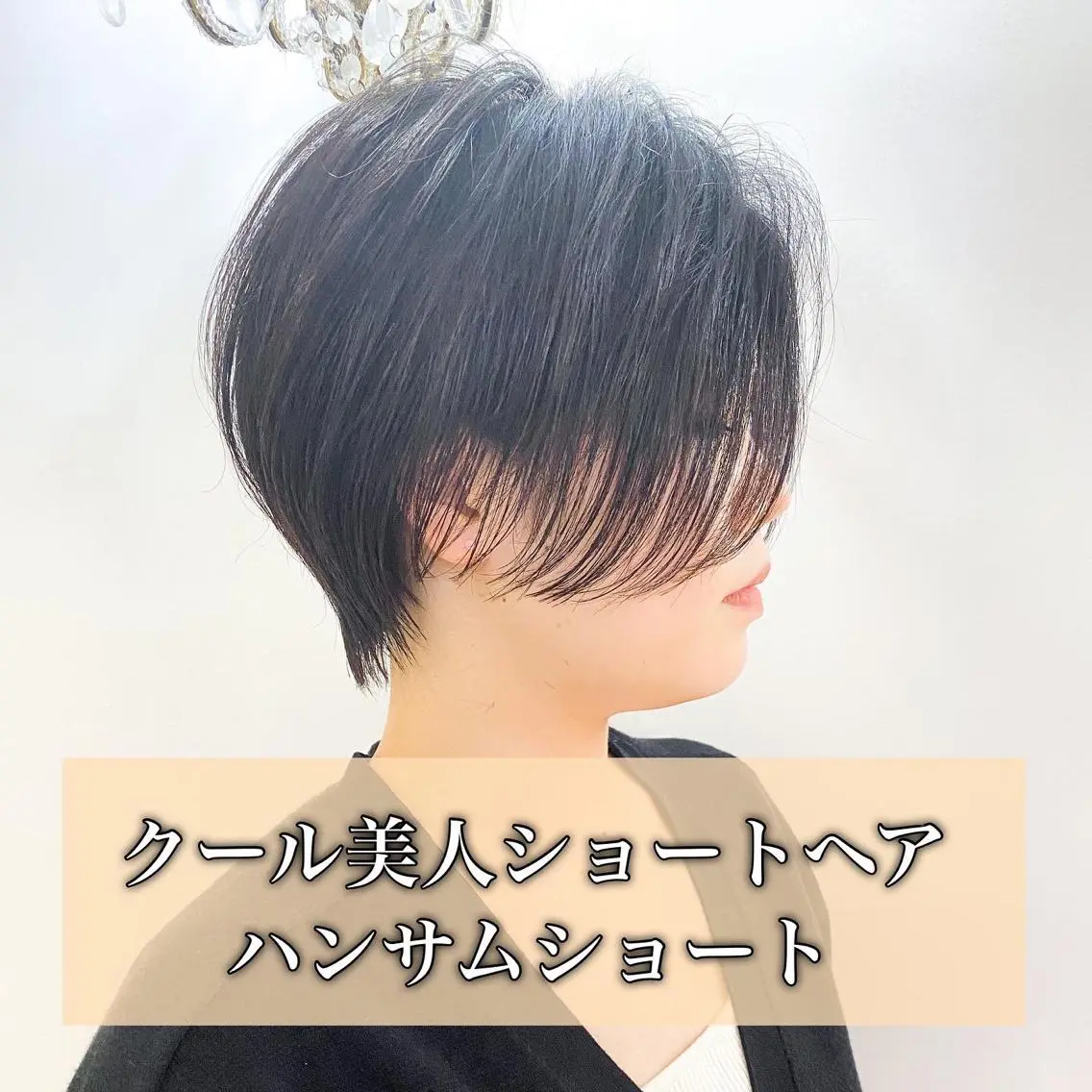 ショート 藤田 遼のヘアスタイル