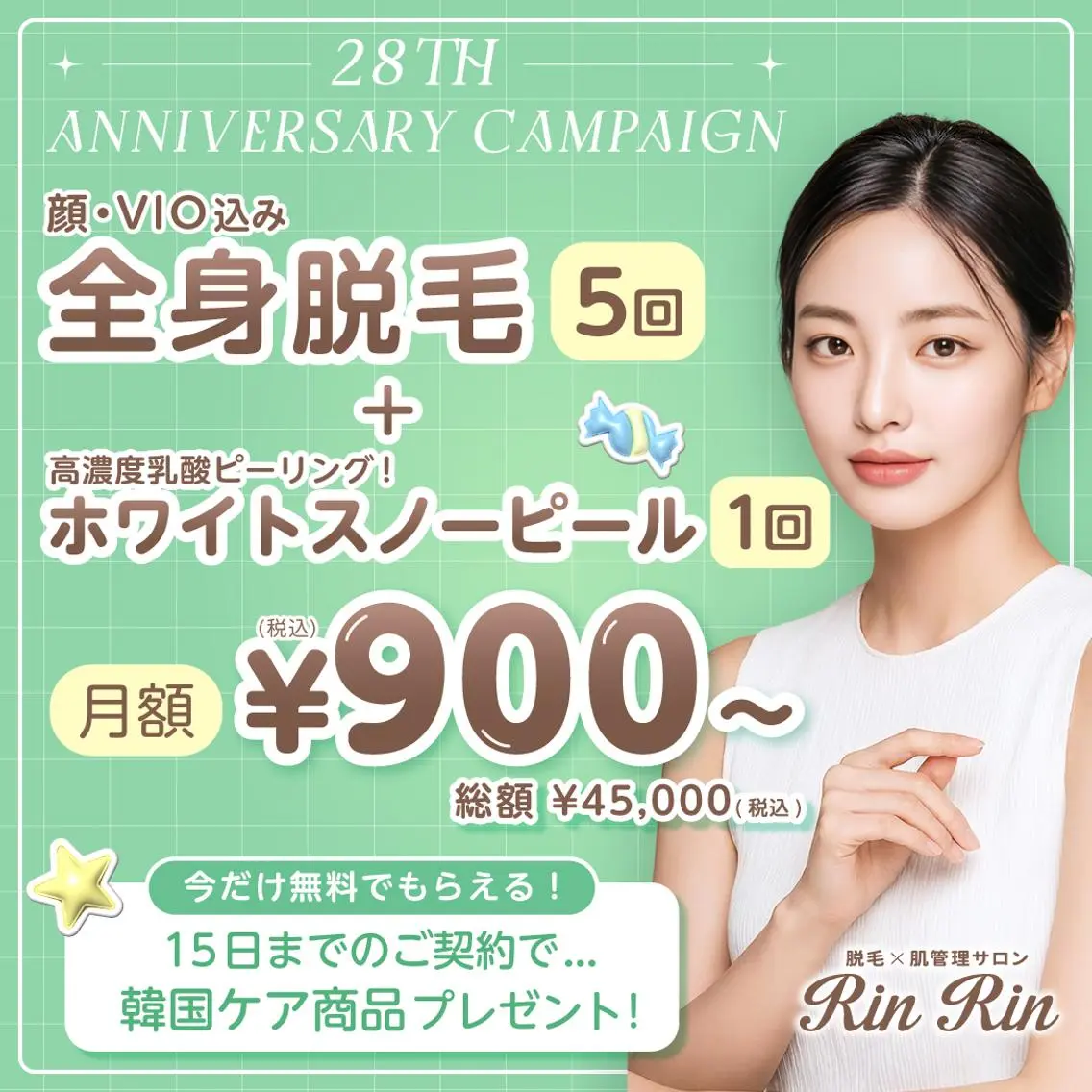 脱毛 RinRin 徳島店のエステ・リラクイメージ
