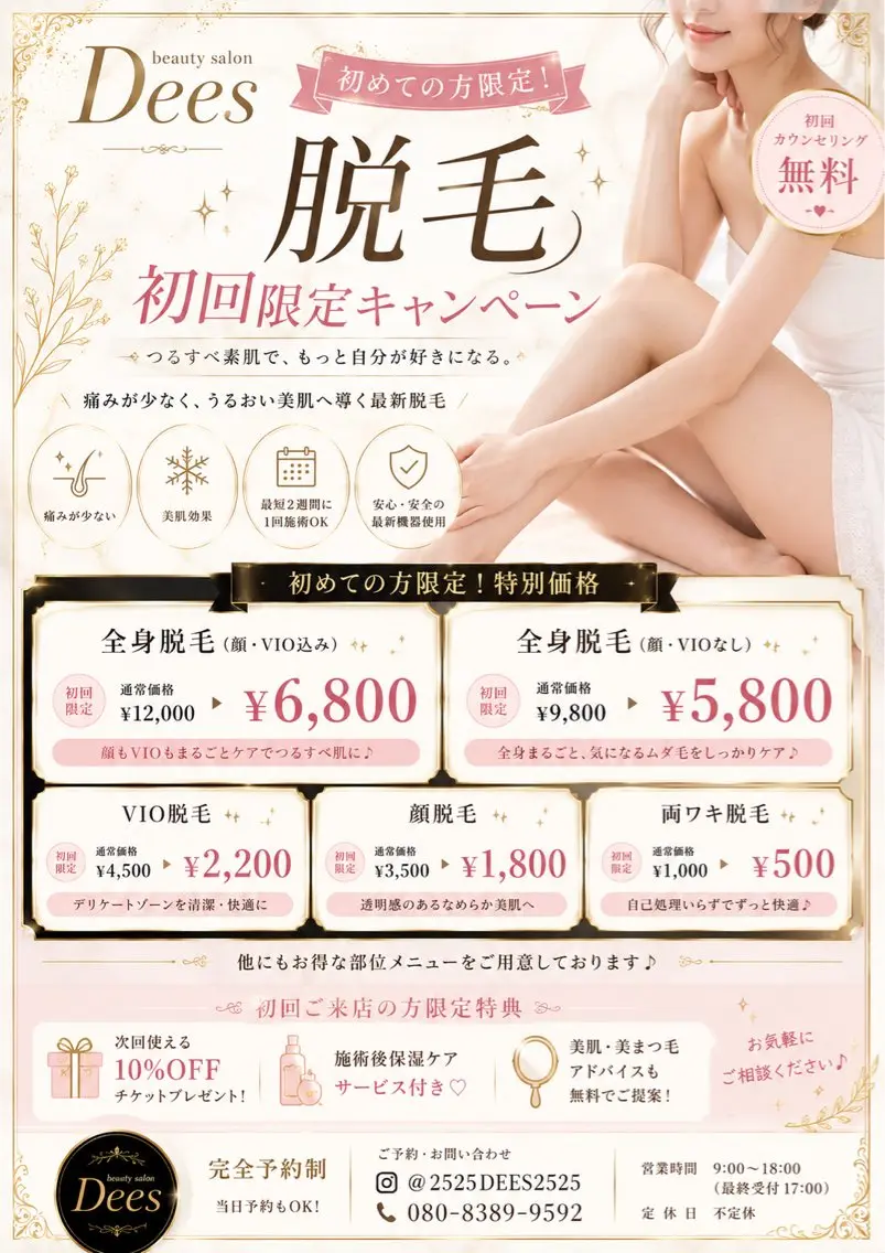 キッズ 脱毛 salon Deesのエステ・リラクイメージ