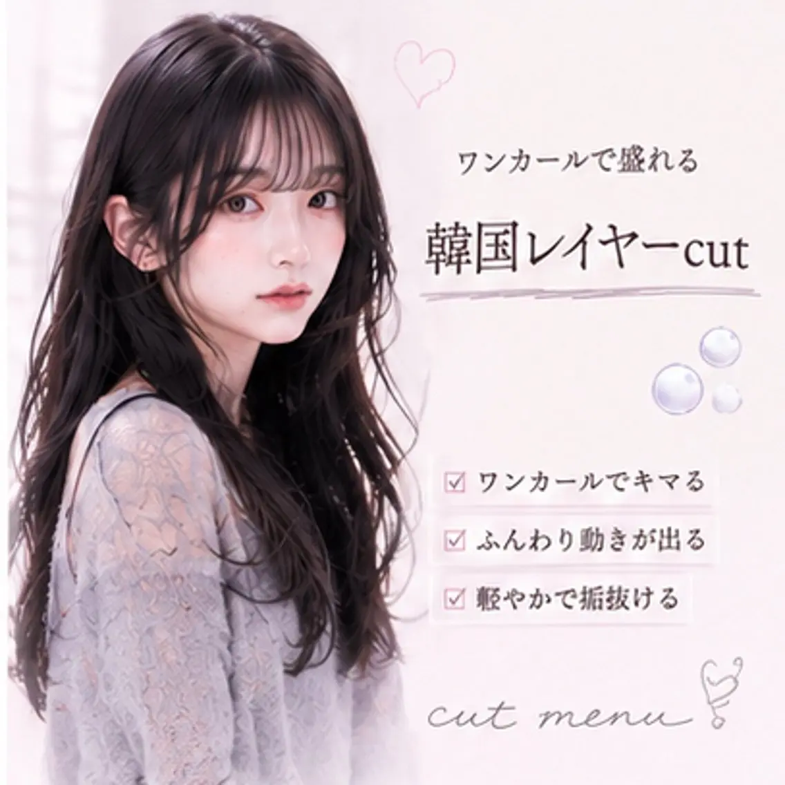 ワンカールで盛れる韓国レイヤーcut🫧の写真