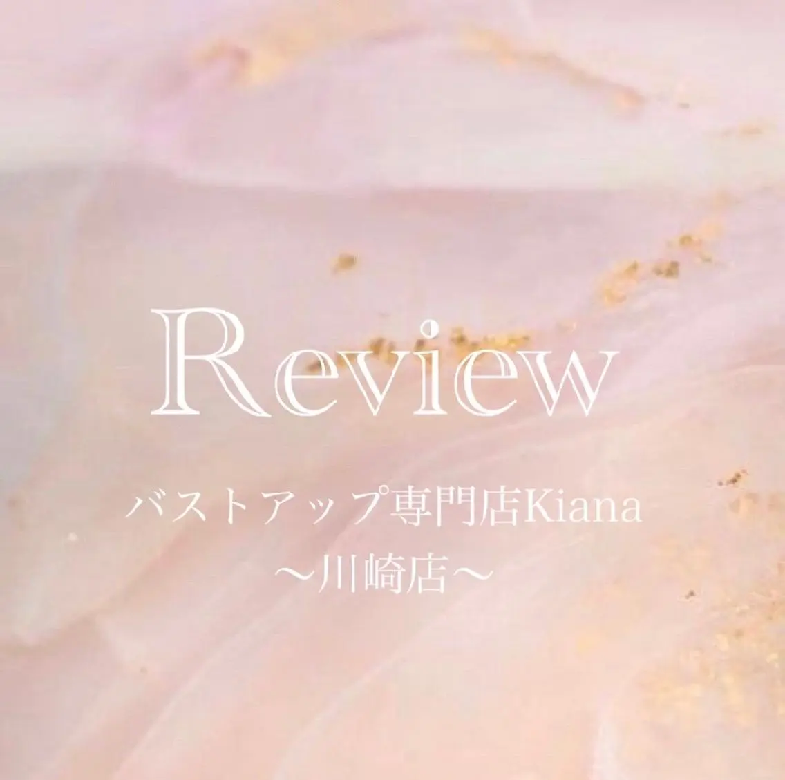 バスト専門Kiana 風のエステ・リラクイメージ
