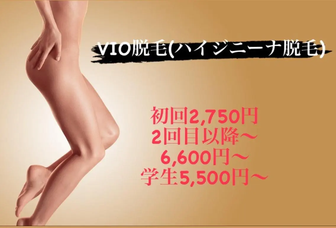 💜VIO脱毛💜の写真