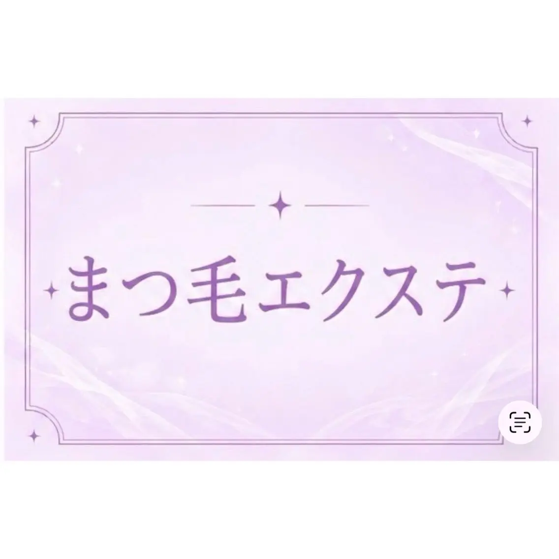 マツエク・マツパ 🌙memoto 東三国🌙のマツエク・マツパデザイン